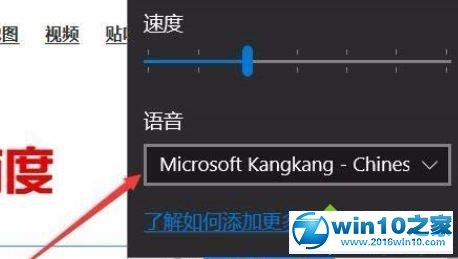 win10系统调节edge浏览器朗读音量的操作方法