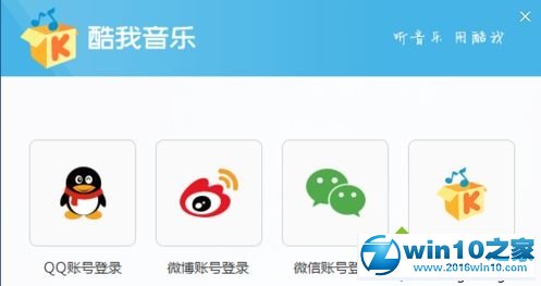 win10系统使用酷我音乐盒签到的操作方法