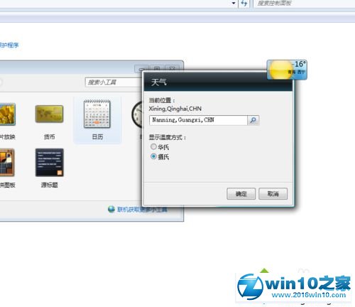 win10系统桌面添加日历,天气,时钟等小工具的操作方法