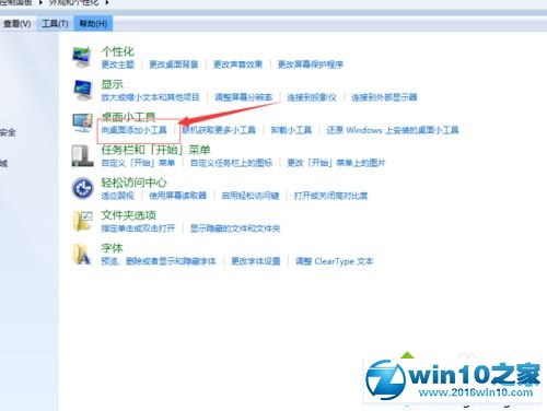 win10系统桌面添加日历,天气,时钟等小工具的操作方法