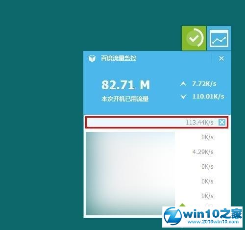 win10系统关闭占用过多流量的软件的操作方法