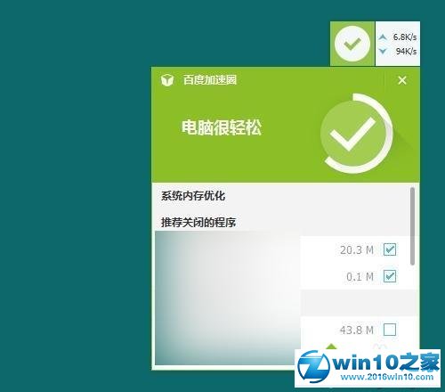 win10系统关闭占用过多流量的软件的操作方法