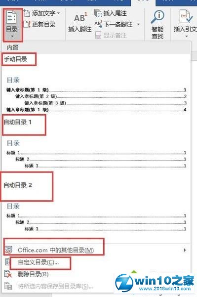 win10系统创建word目录的操作方法