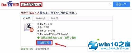 win10系统添加五笔输入法的操作方法