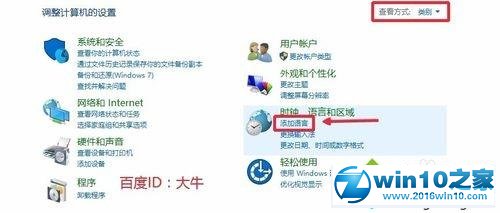 win10系统添加五笔输入法的操作方法