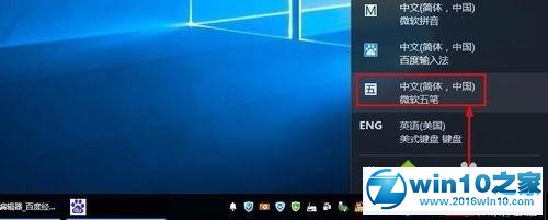 win10系统添加五笔输入法的操作方法