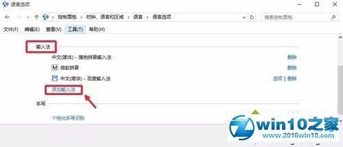 win10系统添加五笔输入法的操作方法