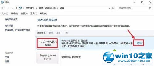 win10系统添加五笔输入法的操作方法