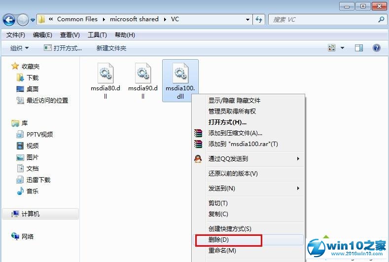 win10系统删除多余dll文件的操作方法