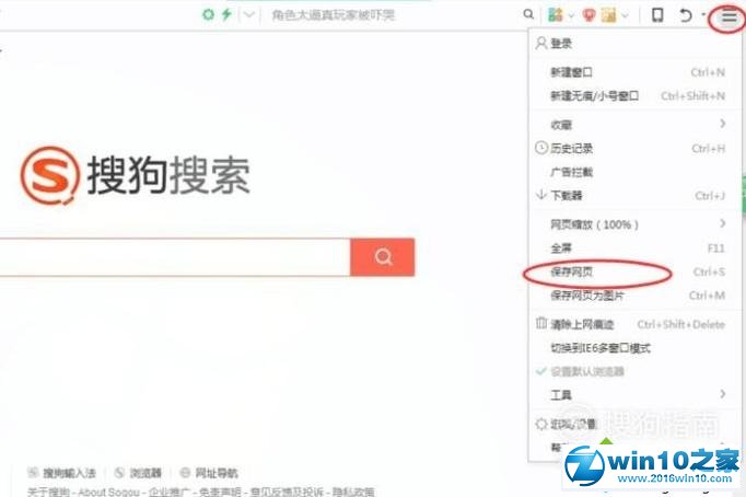 win10系统将网络页面保存为文本格式的操作方法