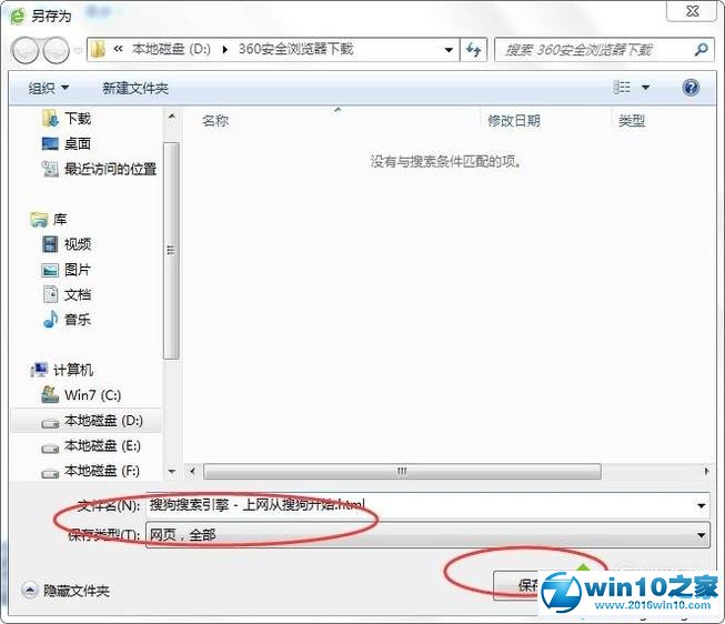 win10系统将网络页面保存为文本格式的操作方法