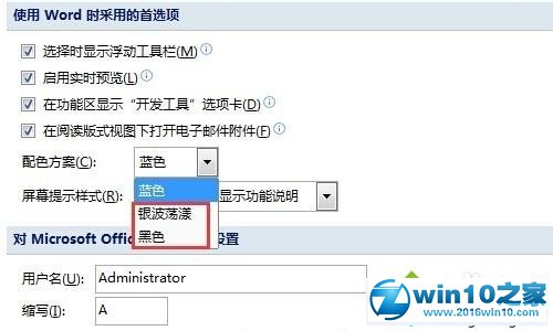 win10系统更改word主题皮肤颜色的操作方法