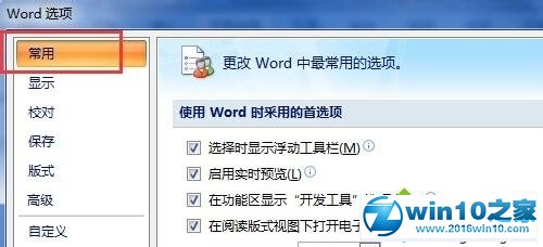 win10系统更改word主题皮肤颜色的操作方法