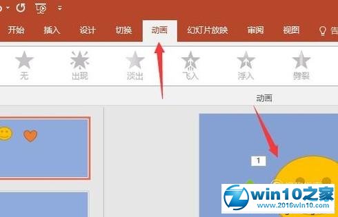 win10系统去掉ppt中动画效果的操作方法