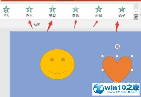 win10系统去掉ppt中动画效果的操作方法