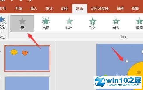 win10系统去掉ppt中动画效果的操作方法