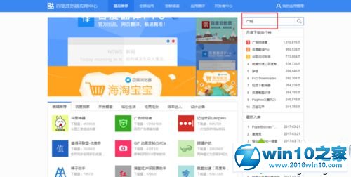 win10系统安装百度专版广告杀手的操作方法