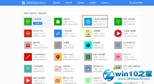 win10系统安装百度专版广告杀手的操作方法