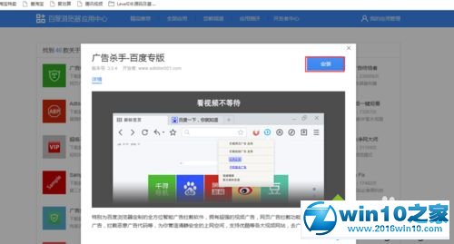 win10系统安装百度专版广告杀手的操作方法