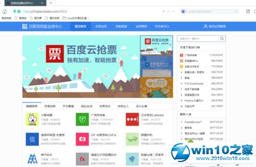 win10系统安装百度专版广告杀手的操作方法