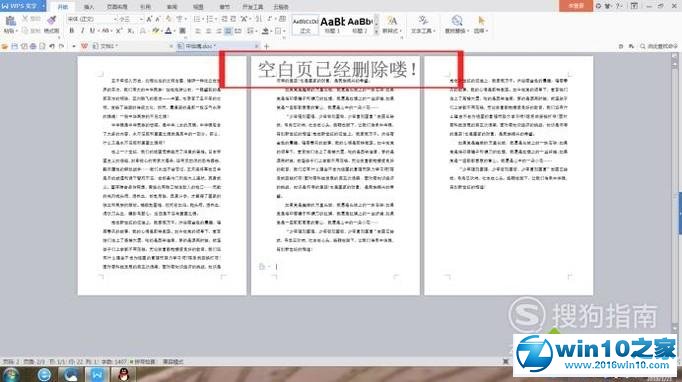 win10系统删除WPS文档空白页的操作方法