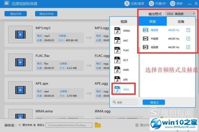 win10系统将MP3格式文件转换为OGG格式的操作方法