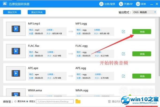 win10系统将MP3格式文件转换为OGG格式的操作方法