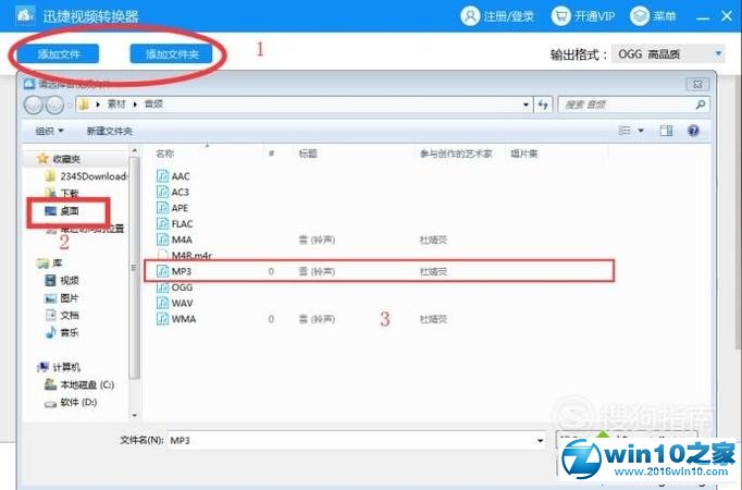 win10系统将MP3格式文件转换为OGG格式的操作方法