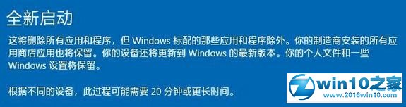 win10系统通过Windows Defender刷新电脑的操作方法