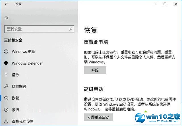 win10系统通过Windows Defender刷新电脑的操作方法