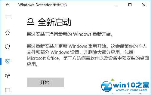 win10系统通过Windows Defender刷新电脑的操作方法