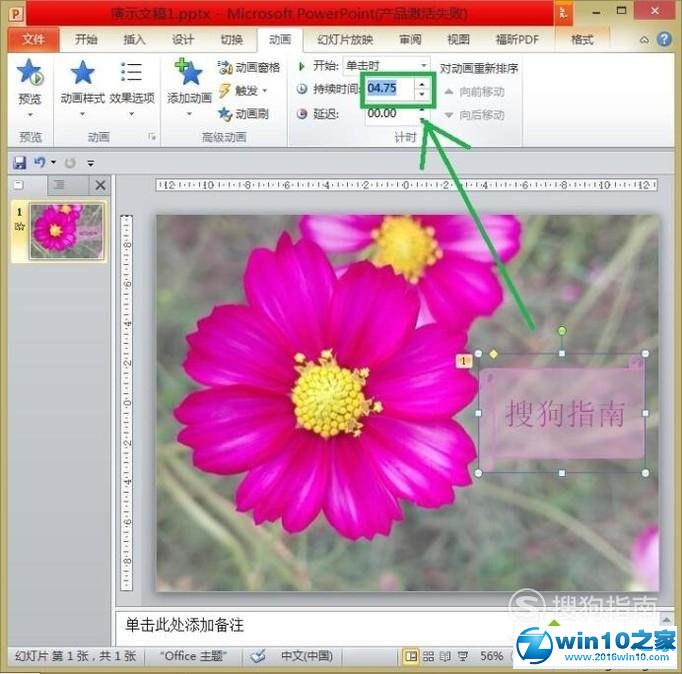 win10系统更改PPT中动画的播放速度的操作方法