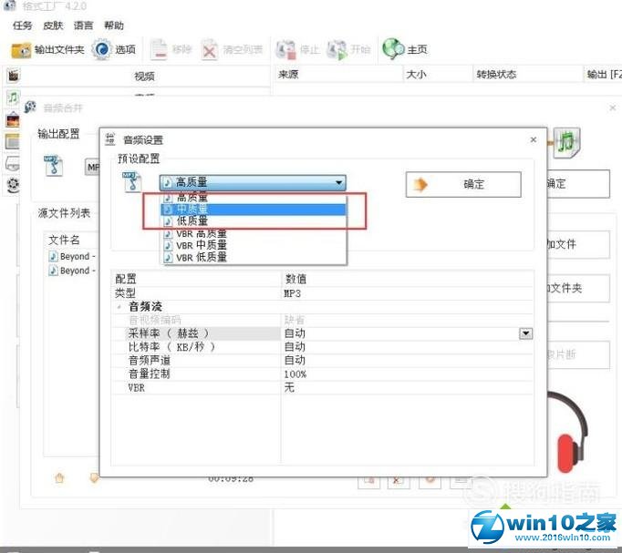 win10系统电脑合并两首歌曲的操作方法