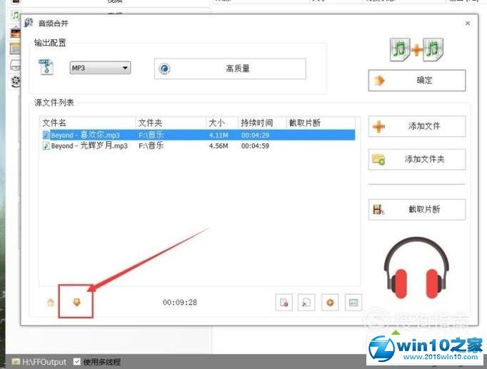 win10系统电脑合并两首歌曲的操作方法