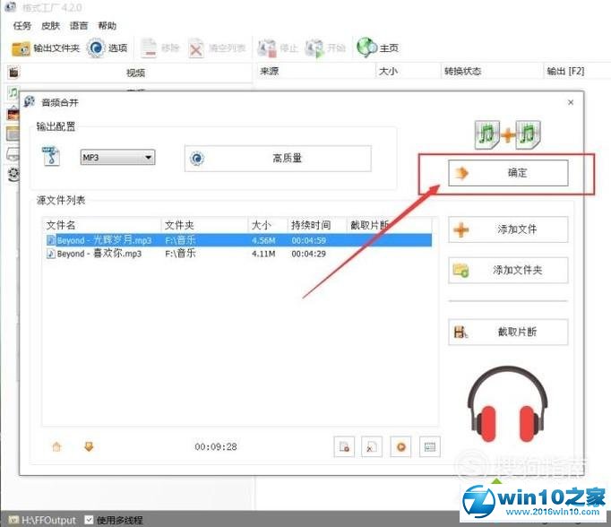 win10系统电脑合并两首歌曲的操作方法