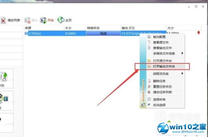 win10系统电脑合并两首歌曲的操作方法