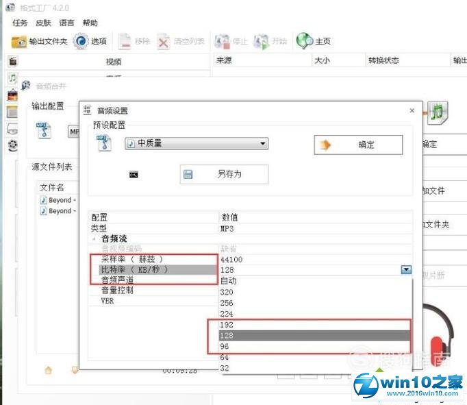 win10系统电脑合并两首歌曲的操作方法