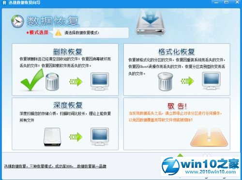 win10系统恢复被删除的电影数据的操作方法