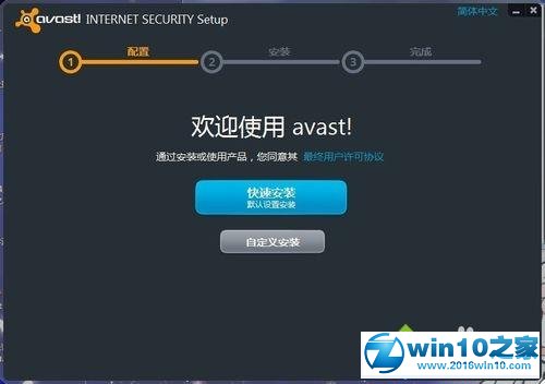 win10系统电脑安装杀毒软件Avast的操作方法