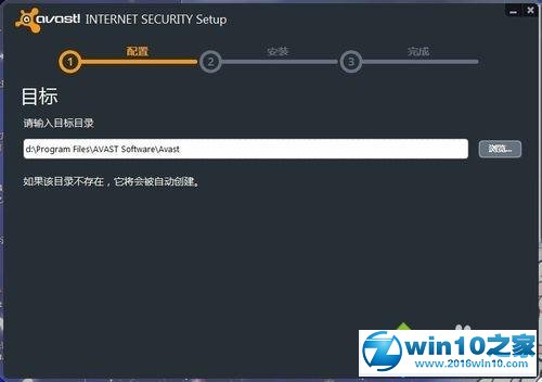 win10系统电脑安装杀毒软件Avast的操作方法