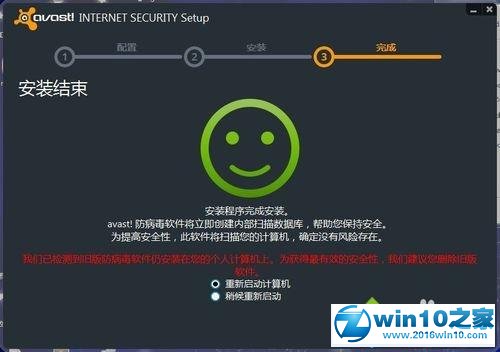 win10系统电脑安装杀毒软件Avast的操作方法