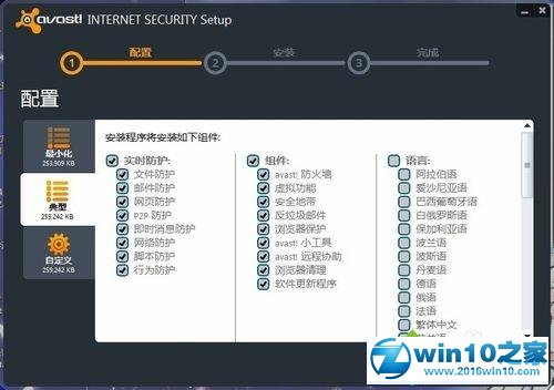 win10系统电脑安装杀毒软件Avast的操作方法