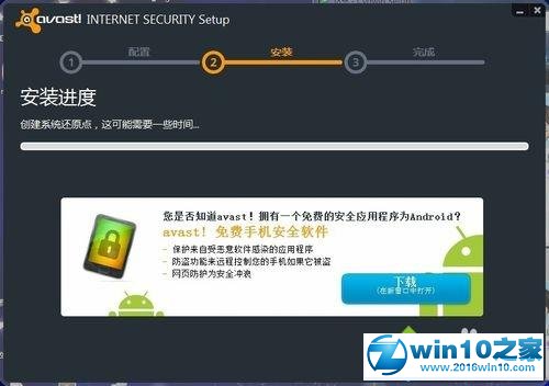 win10系统电脑安装杀毒软件Avast的操作方法