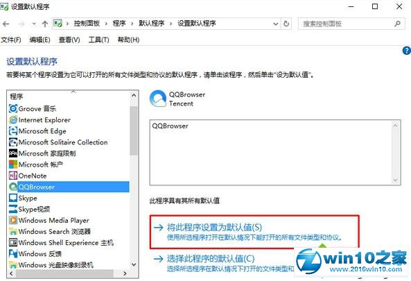 win10系统 web浏览器中选择默认应用没反应的解决方法