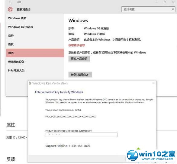win10系统已激活仍弹出密钥输入窗口的解决方法