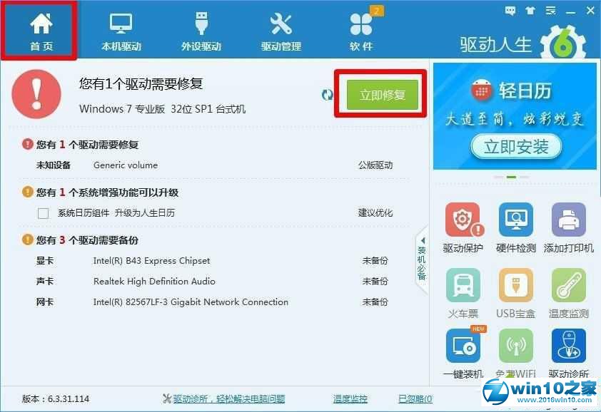 win10系统移动硬盘无法打开提示需要格式化的解决方法