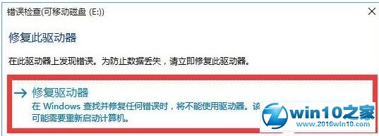 win10系统移动硬盘无法打开提示需要格式化的解决方法