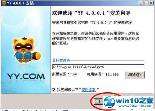 win10系统yy频道进不去的解决方法