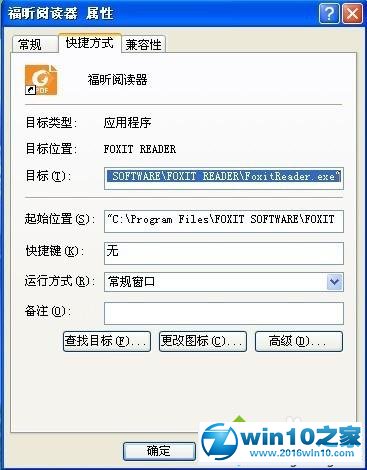 win10系统福昕阅读器总会弹出“运行身份”窗口的解决方法