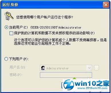 win10系统福昕阅读器总会弹出“运行身份”窗口的解决方法